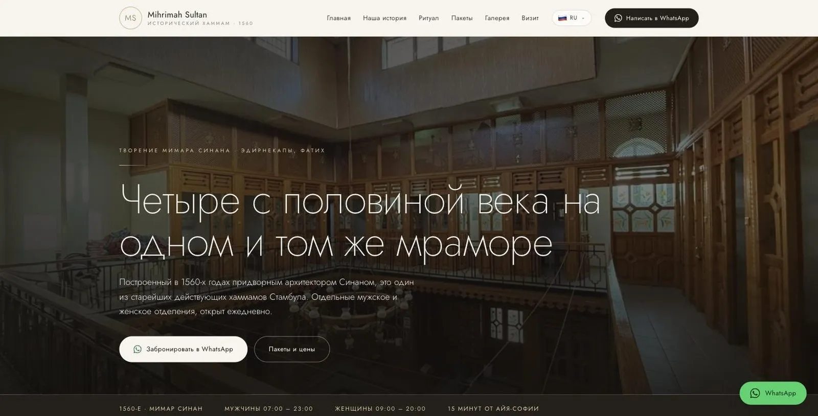 Хамам Михримах Султан, Туризм